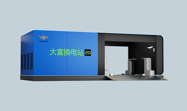 换电站解决方案 换电站解决方案